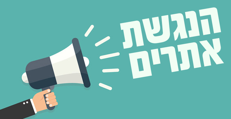 כל מה שחשוב לדעת על הנגשת אתרים
